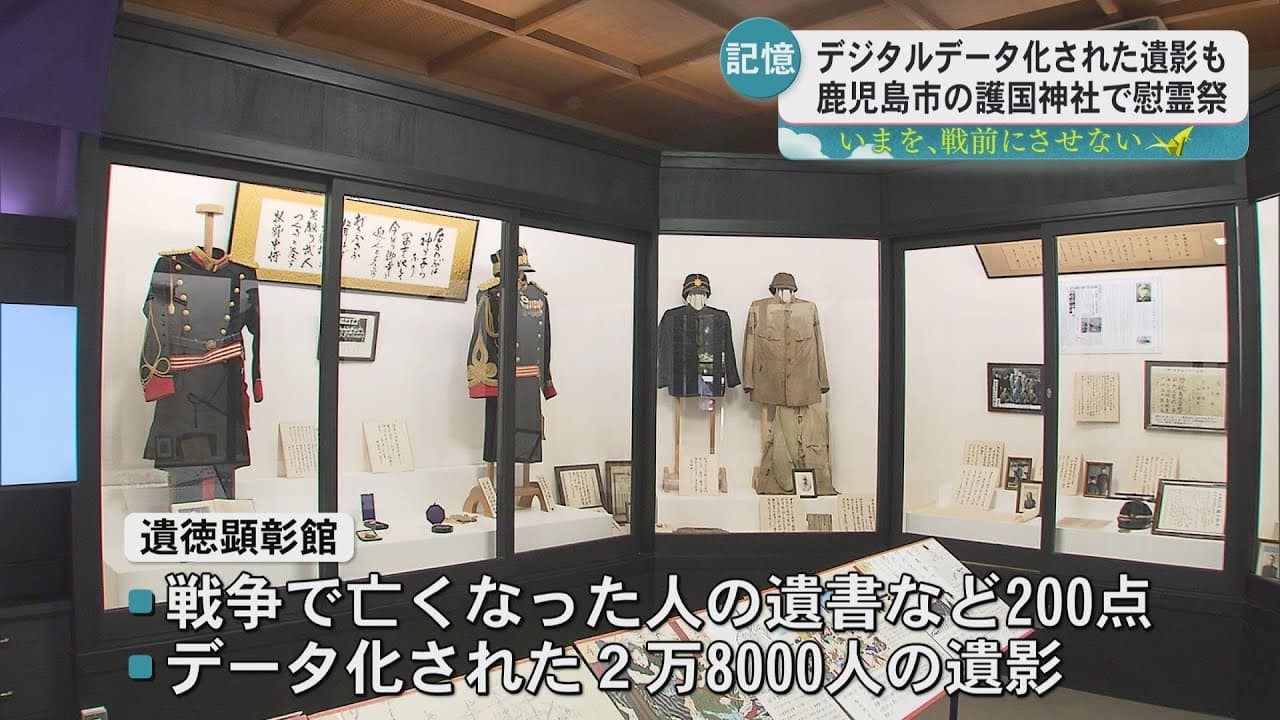 鹿兒島護國神社遺影數位化展示新聞影片的來源縮圖